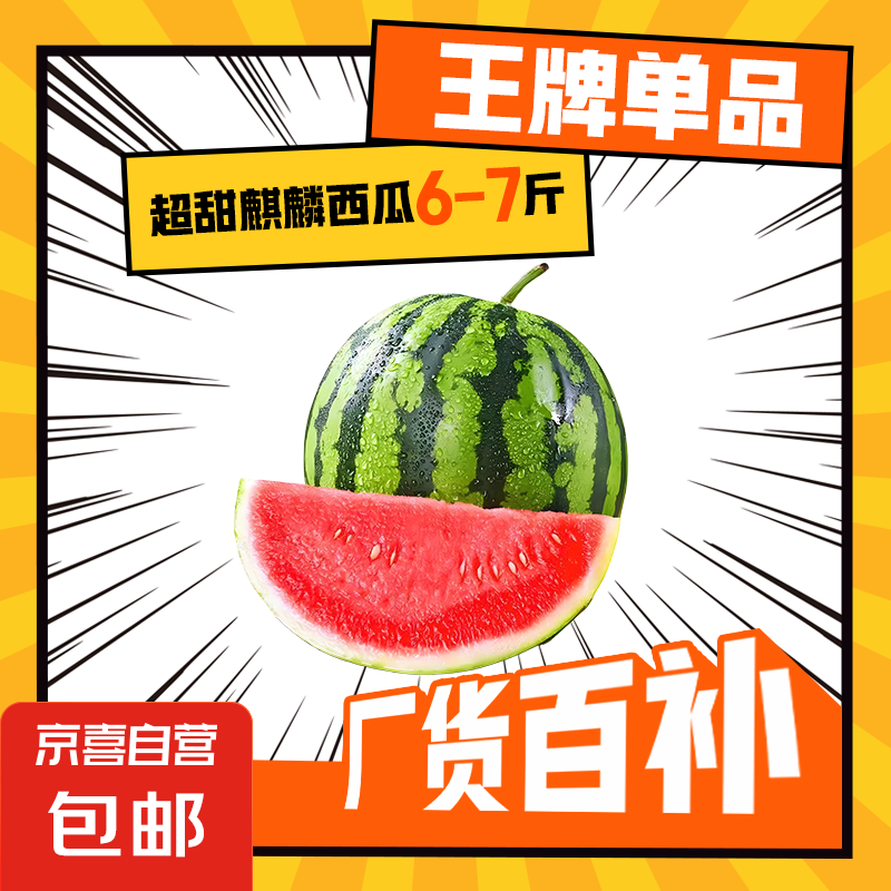 【瓜越大越甜】4-9斤麒麟西瓜超甜冰糖西瓜当季无籽有籽随机发 瓜越大越甜 6-7斤整颗(1-2人）