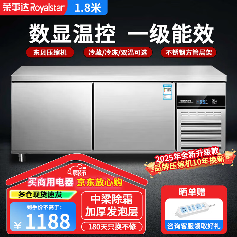 荣事达（Royalstar） 冷藏工作台奶茶店设备全套水吧台不锈钢保鲜平冷操作台冰柜 厨房冰箱商用保鲜工作台 冷藏丨1.8m*0.8m*0.8m【一级能效数显】 2025全新升级丨铜管高效节能40%