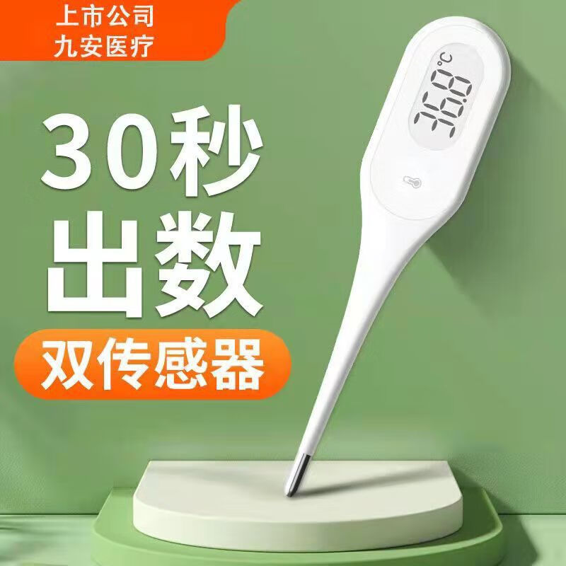 九安電子體溫計額溫槍家用紅外線(xiàn)測額頭體溫表溫度計PT3 速測30秒體溫計(腋下)
