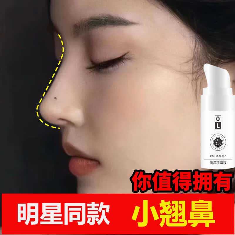 膜法润妍【韩国技术】美鼻精华液增高鼻梁神器自然鼻子鼻孔鼻翼男女通用 10瓶 长期保养特惠装