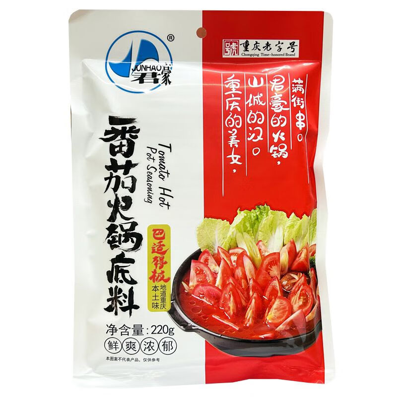 番茄火锅底料
