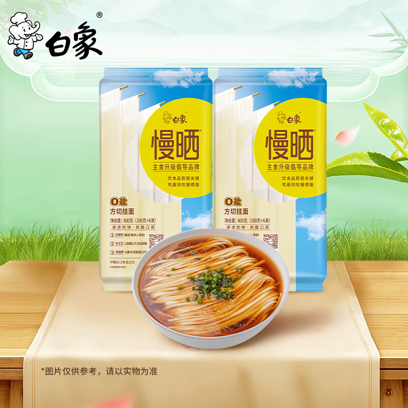 白象挂面0盐0钠晾晒挂面慢晒方切面600g*2袋 14.45元 - 线报酷