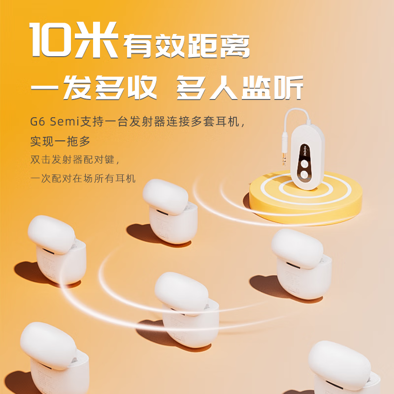 丁一号G6Semi真无线半入耳直播耳机主播专用无线监听耳机网红唱歌跳舞专用直播声卡耳返抖音 【一拖一】1对耳机+1发射器 G6 Semi半入耳式 25年全新上市