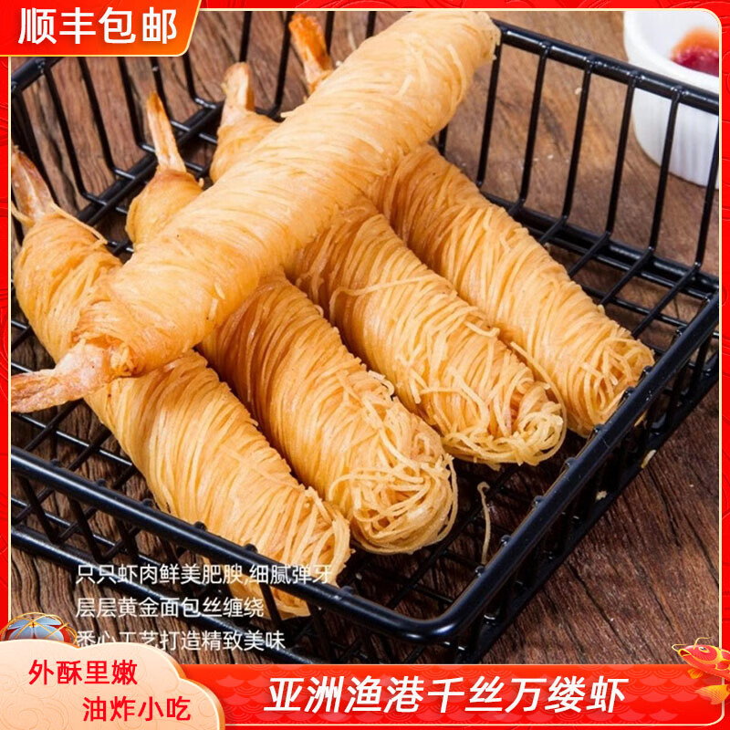 亚洲渔港亚洲渔港千丝万缕虾黄金面线虾金丝虾冷冻裹面油炸食品半成品商用 千丝万缕虾250g/袋10支*2袋