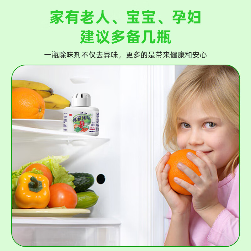 启科冰箱除味剂防腐除味抗菌生物除味无毒延长保鲜防串味冰箱除臭剂