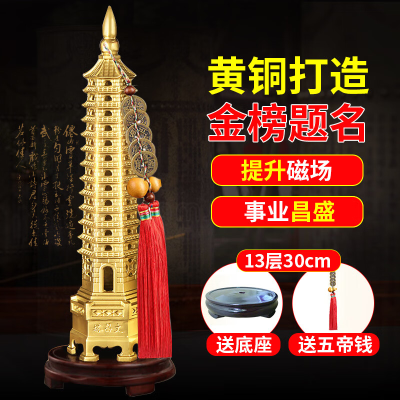 文昌塔黄铜摆件十三层事业高升助学业考研中考高考加油励志礼物13层30cm