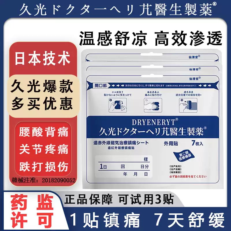 日本久九光膏贴温感久光镇痛贴肌肉酸痛腰肌劳损膝盖痛腰肌劳损颈椎肩周炎肌肉酸痛久光关节痛贴温感40mg 买5送3【温感久光贴】家庭必备膝盖痛每贴约1.8元
