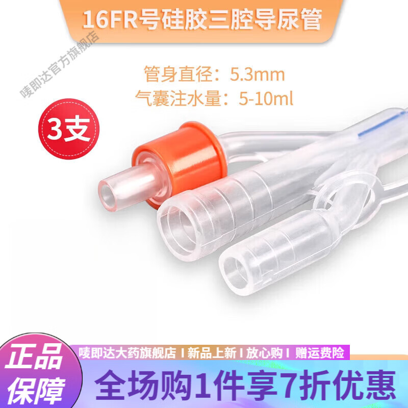 事達(dá)（STAR）三腔硅膠導(dǎo)尿管男用一次性無菌女用導(dǎo)尿包膀胱沖洗引流管 [3支]三腔硅膠導(dǎo)尿管16FR(1:1潤