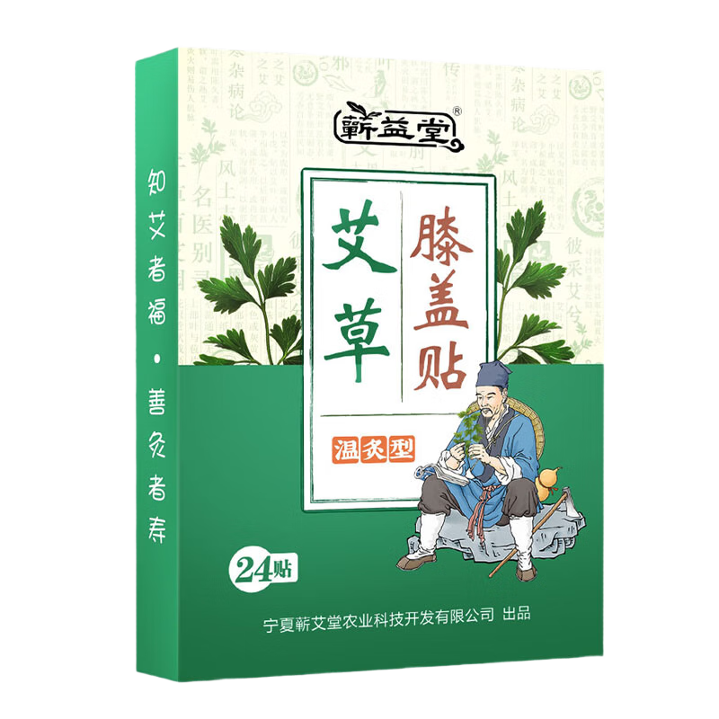 蘄益堂艾草貼頸椎腰椎膝蓋貼肩周關(guān)節(jié)三伏貼艾灸溫灸隨身貼 膝蓋貼1盒24貼