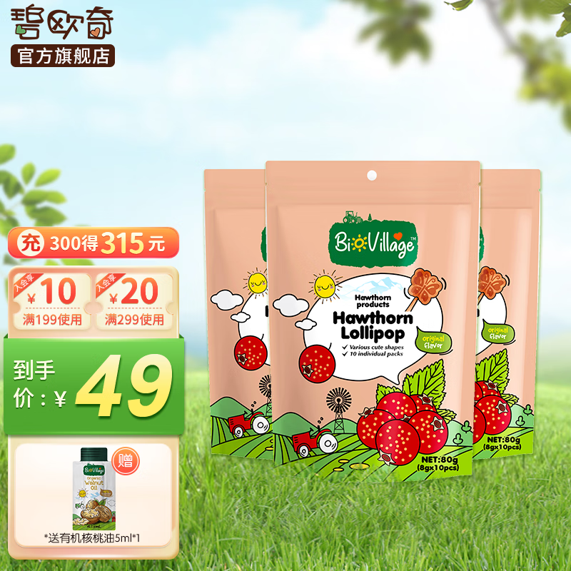 碧欧奇（Bio village）宝宝山楂棒棒糖不添盐0添加剂宝宝零食儿童 原味山楂棒80g*3(30支)属于什么档次？