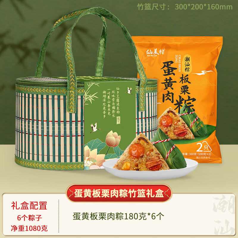 仙美村端午节潮汕粽子竹篮礼盒装广东蛋黄肉粽特产海鲜粽子企业送礼员工 【竹篮礼盒】蛋黄板栗肉粽*6个 无规格