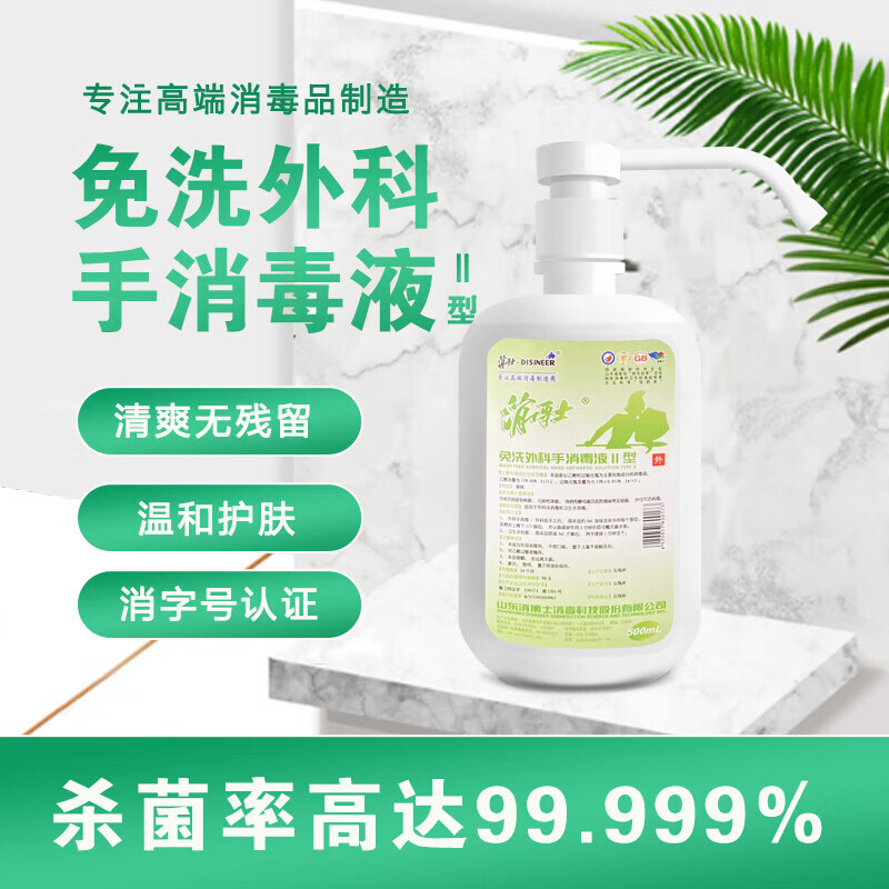 外科洗手液喷雾 免洗外科手消毒液ii型75酒精喷雾皮肤手