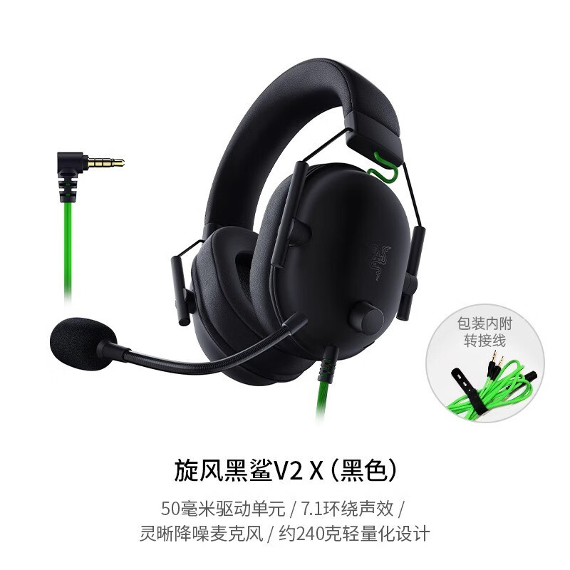 雷蛇雷蛇旋风黑鲨V2 X头戴电竞游戏黑白耳机麦克风7.1环CSGO耳麦 旋风黑鲨V2X