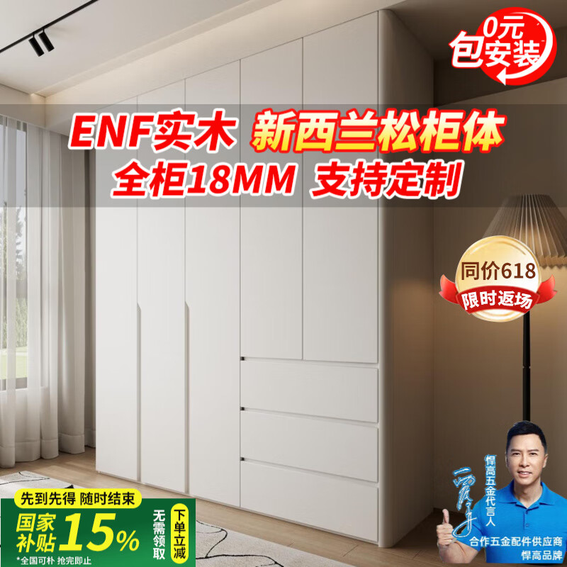 法曼威ENF級 衣柜臥室實木定制圓弧新西蘭松木一門到頂平開門大衣櫥 1.8*2.4五門+頂柜【ENF級實木】