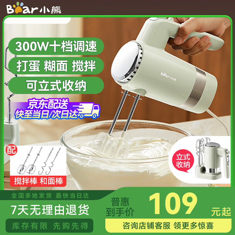 小熊（Bear） 打蛋器电动家用手持式搅拌器大功率烘焙打奶油和面搅拌机DDQ-B02L1-300w 四棒 十档 带收纳盒 DDQ-B02L1【收纳底座】