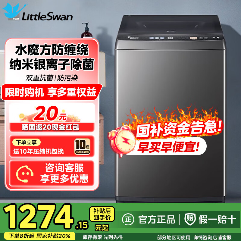 小天鹅（LittleSwan）波轮洗衣机全自动 10KG大容量水魔方防缠绕纳米银离子除菌深层除螨无孔内桶护衣护形TB10