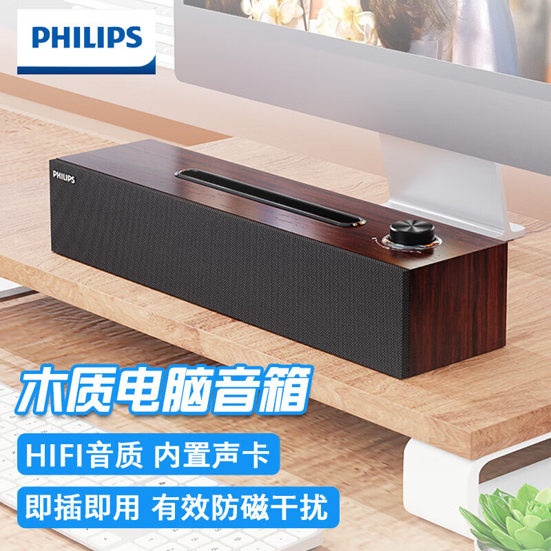 飞利浦（PHILIPS）蓝牙音箱电脑音响台式usb笔记本桌面蓝牙多媒体家用重低音游戏手机支架多功能木质长条音箱 棕色木纹