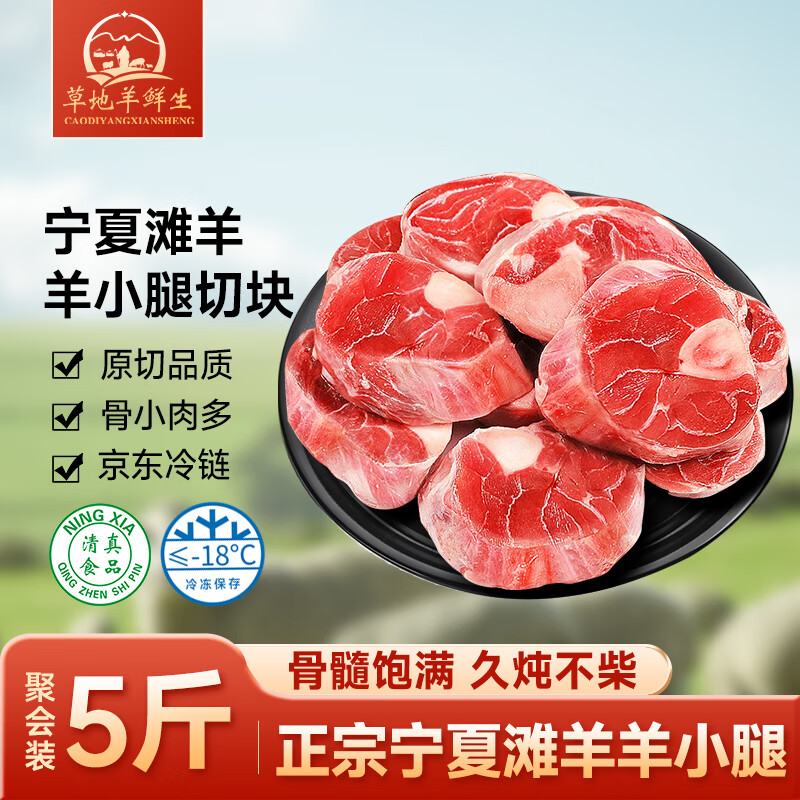 草地羊鲜生 宁夏滩羊小腿切块5斤 羊腱子羊肉生鲜烧烤食材 清真 源头直发