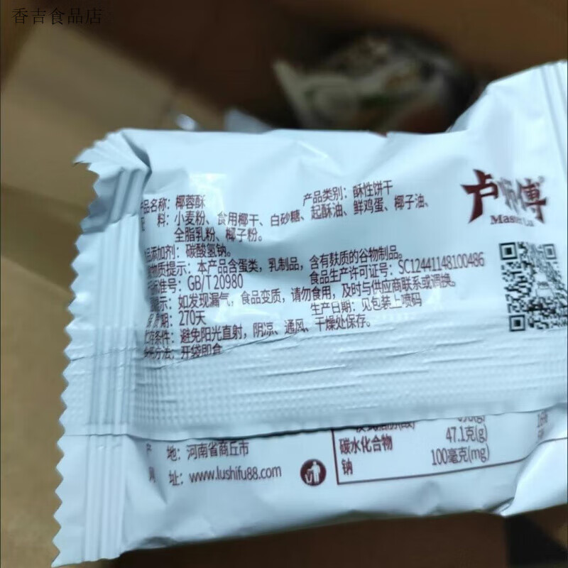盧師傅椰蓉酥曲奇餅干奶香椰蓉網紅零食點心巧克力堅果椰蓉酥 巧克力堅果椰蓉酥246g【25小袋】