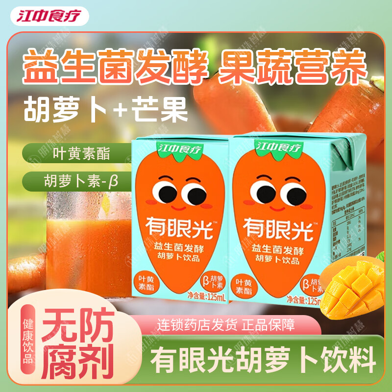 江中有眼光 益生菌发酵胡萝卜饮品（江中食疗）125ml/盒效期至26年7月 1盒
