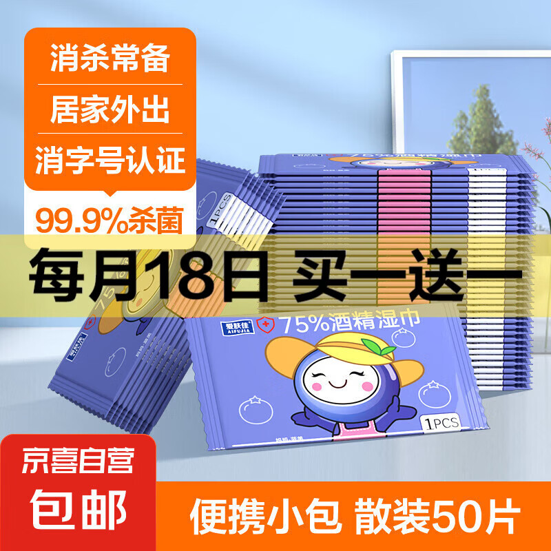 【100包/盒】75%酒精消毒湿巾便携单片独立装擦手杀菌湿纸巾 【独立包装】散装50片