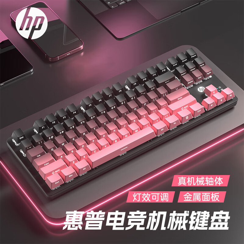 惠普（HP）GK200机械键盘有线办公游戏键盘 20种背光灯效 87键电竞键盘鼠标套装电脑外设键鼠 侧刻黑莓粉【青轴】白光