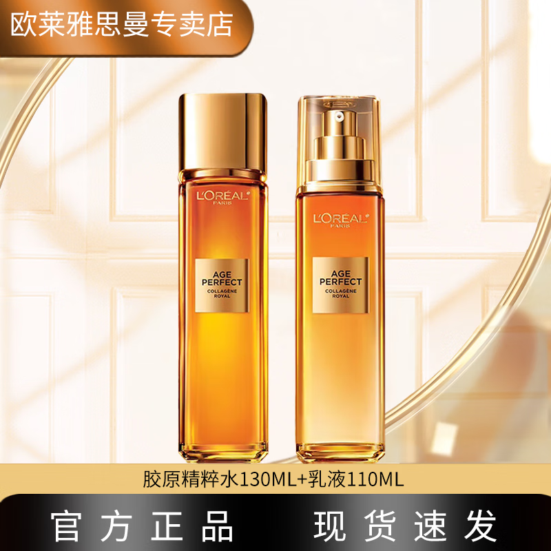 ���ڲ�����ŷ���� L'OREAL�������ջ�������ˮ�鱣ʪ������ױƷ��װˬ��ˮ��ԭ����ˮ������ ���۾���ˮ130ml+��ԭ��110ml 178Ԫ