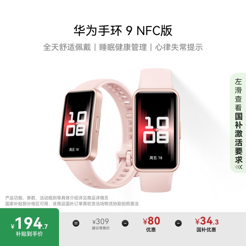 HUAWEI/��Ϊ �ֻ�9 �����ֻ� ˯�߼�� �˶��ֻ� NFC��-������