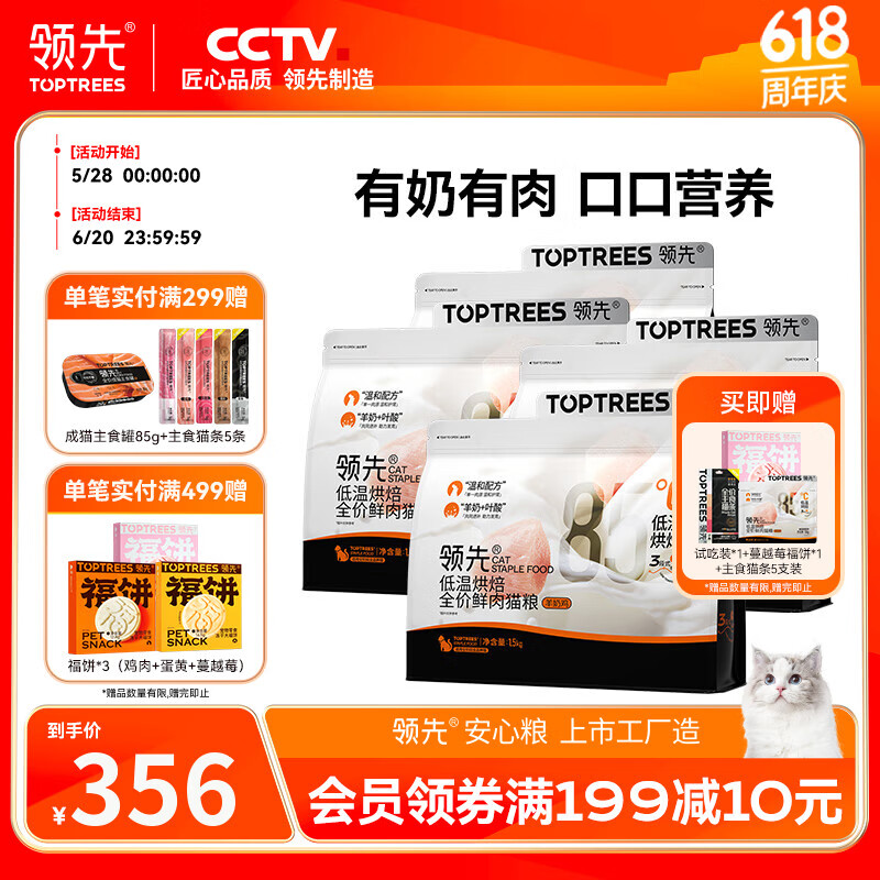 plus：领先（Toptrees）低温烘焙猫粮成猫幼猫全价无谷羊奶鲜鸡肉高蛋白 烘焙猫粮6kg  (羊奶鸡)