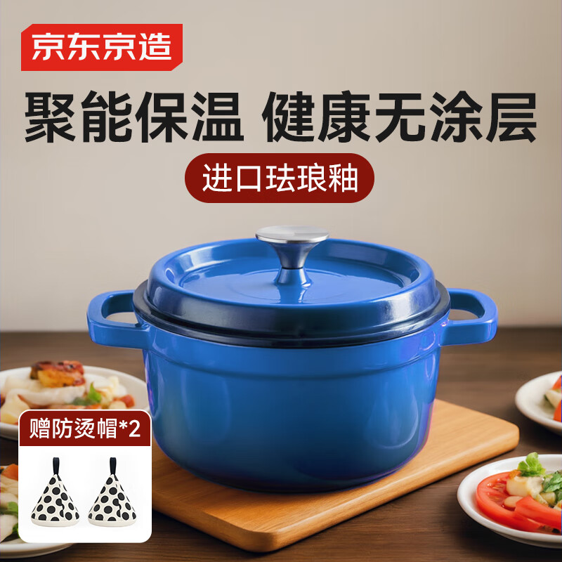 京东京造 珐琅锅 铸铁汤锅炖锅微压海鲜锅煮锅煲汤乔迁礼物 24cm渐变蓝