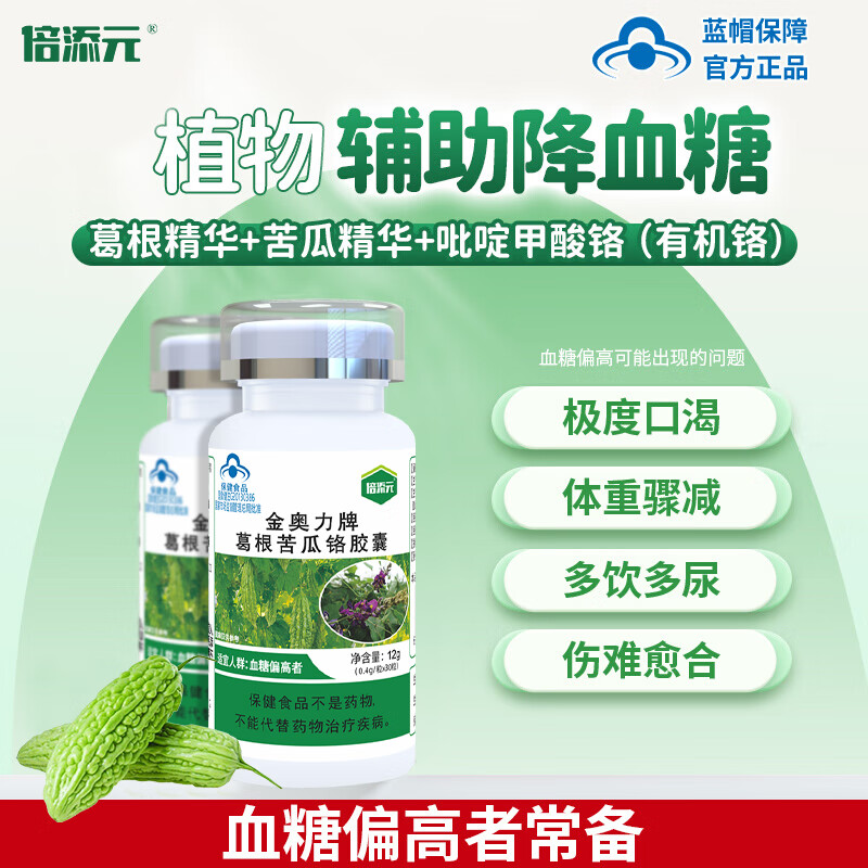 倍添元血糖高人群并发症胰岛素高高血糖辅助降血糖葛根苦瓜铬胶囊铬元素