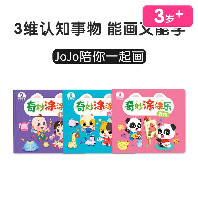 宝宝巴士超级宝贝jojo儿童安全水溶性蜡笔玩具宝宝不脏手可水洗幼儿绘画笔工具油画棒生日礼物 涂色书3册