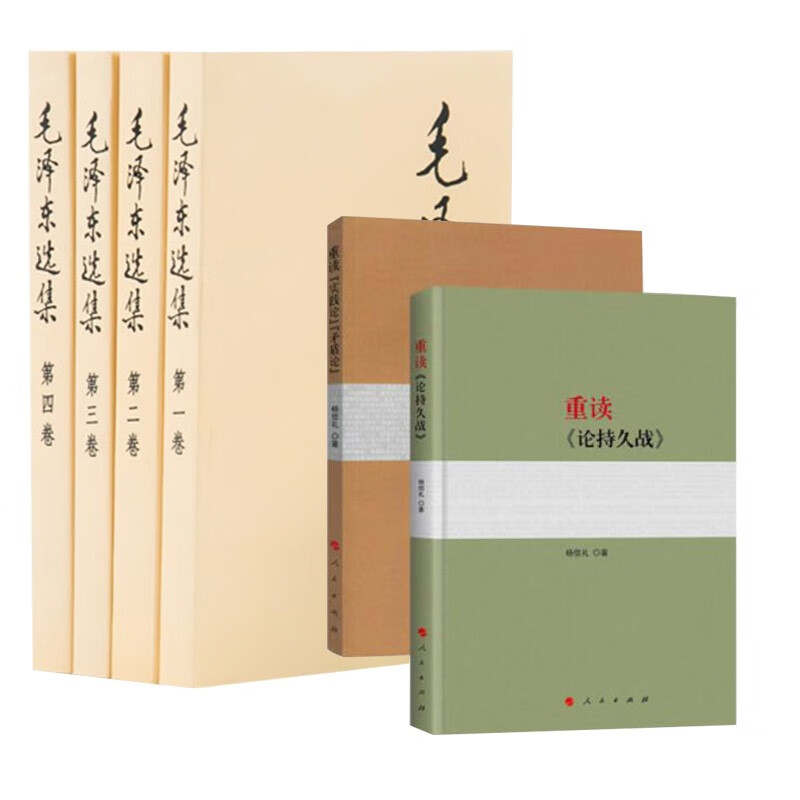 毛泽东选集普及本（全四册）+重读论持久战++重读《实践论》《矛盾论》全6册