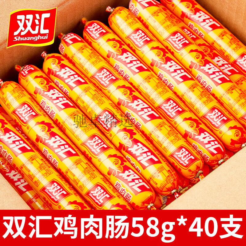 双汇火腿肠整箱鸡肉肠58g*50支淀粉肠油炸王中王烤肠即食香肠大根 鸡 鸡肉肠58g*40支