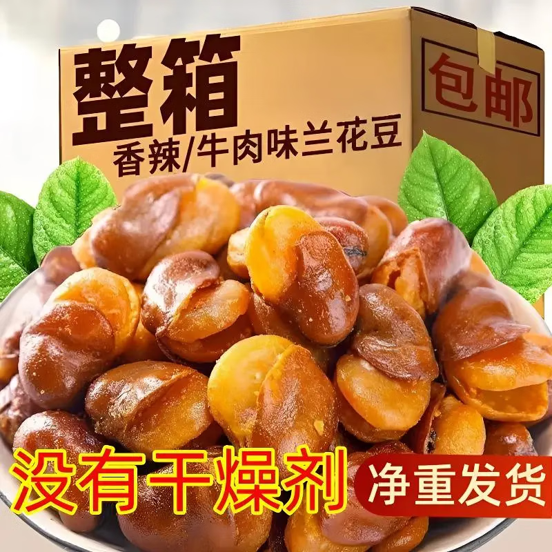 净重2斤】香酥蚕豆零食兰花豆蚕豆牛肉味香辣蚕豆馋豆下酒菜500g 牛肉味 250g*1包