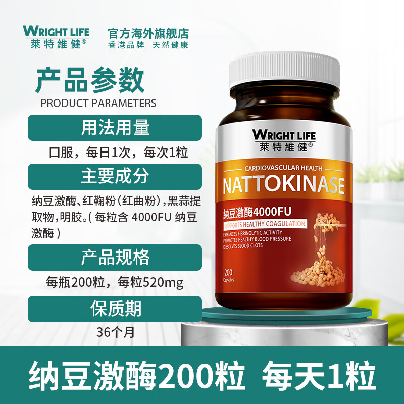 萊特維健纳豆激酶红曲软胶囊4000FU降血脂降血压血管垃圾 【实惠大瓶装】 200粒*1瓶