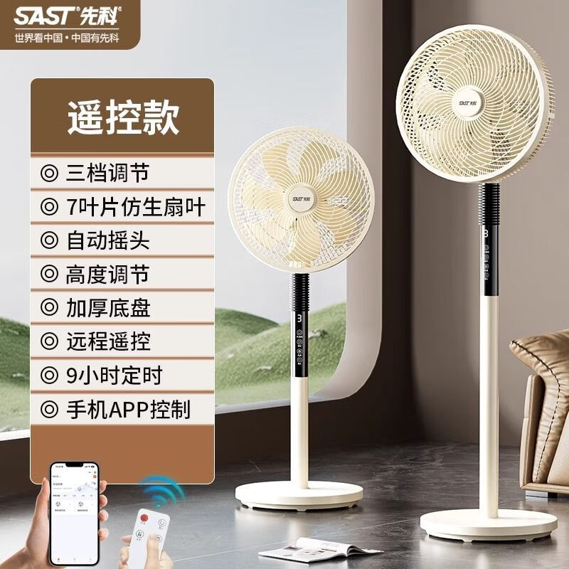 先科先科一級(jí)能效電風(fēng)扇家用落地扇直流大風(fēng)力節(jié)能省電扇落地式聲控扇 普通遙控款-三級(jí)能效