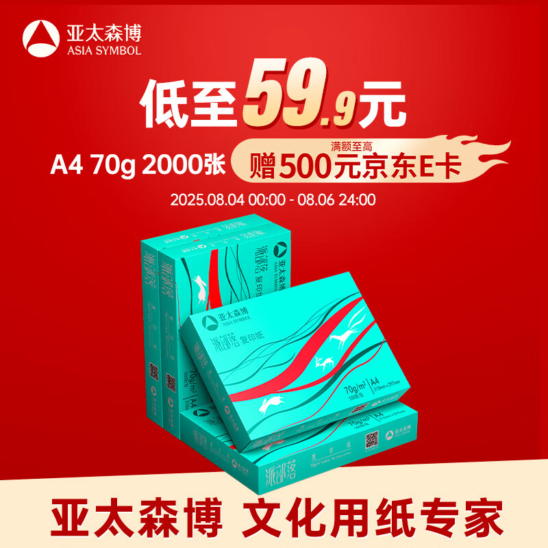 ��̫ɭ�� ��ӡֽ 70g��2000�š�A4
