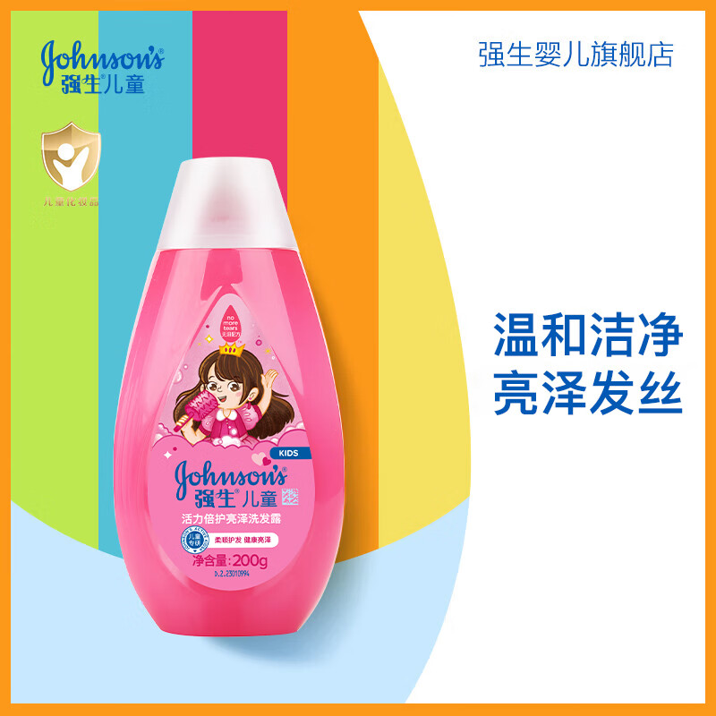 强生儿童洗发水女孩专用宝宝洗头膏女童活力活力倍护亮泽洁净洗发露 活力倍护亮泽洗发露200ml