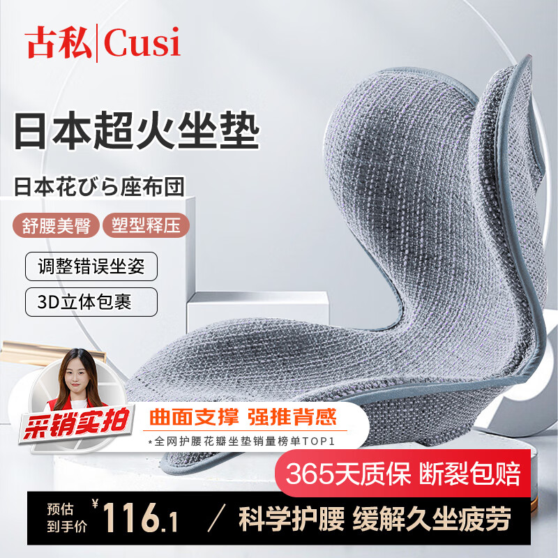 古私（Gusi）花瓣坐垫护腰久坐神器人体工学腰靠座椅垫办公室学生坐垫椅子屁垫