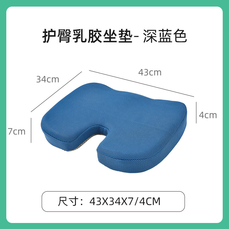 金橡樹(shù)乳膠坐墊美臀腰靠套裝凳子墊腰枕辦公室椅子墊學(xué)生軟屁墊 藍色坐墊