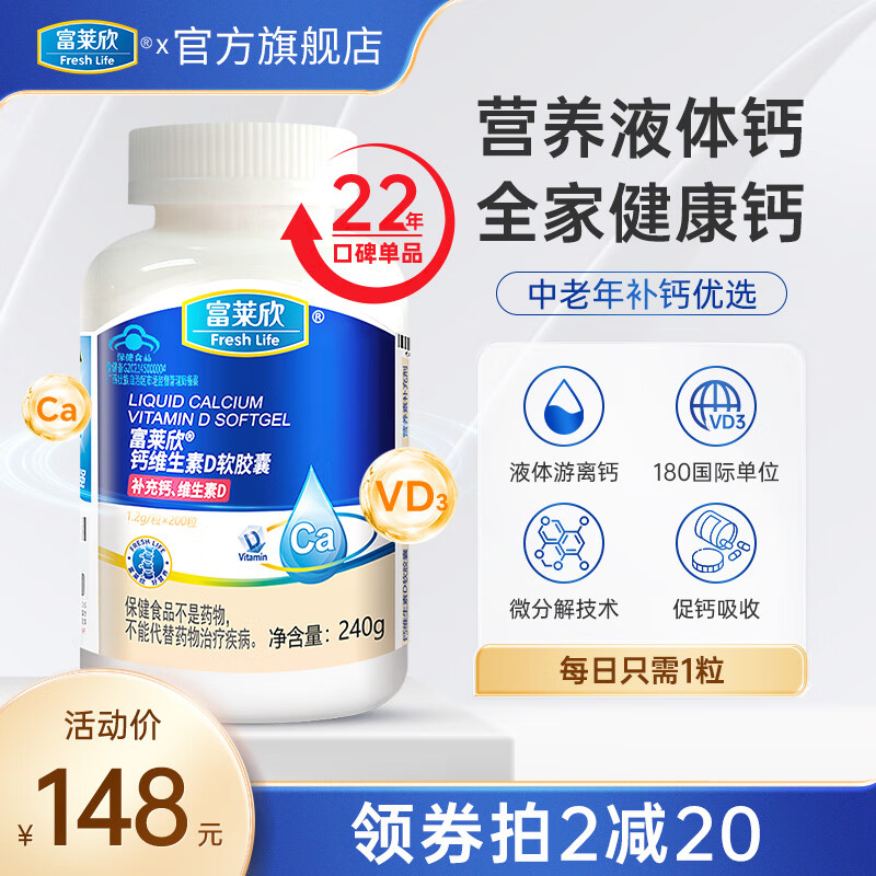 富莱欣钙维生素DK软胶囊液体钙补钙钙片抽筋中老年人维d3K2补钙成人孕妇 液体钙200粒 200粒*1瓶
