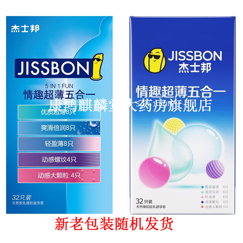 杰士邦(JISSBON)套情趣32只 1盒情趣五合一【32只】