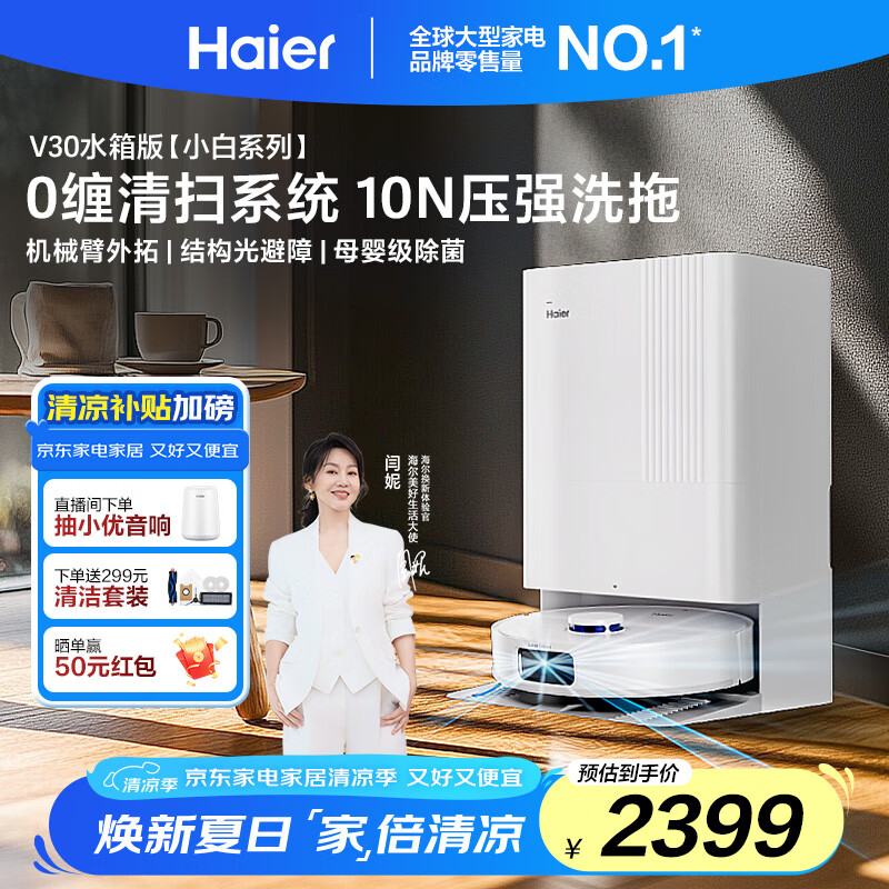 海尔【小红花机器人-绽放版】扫地机器人扫拖一体小白V30扫拖洗烘一体机自动集尘热风烘干机械臂0缠毛