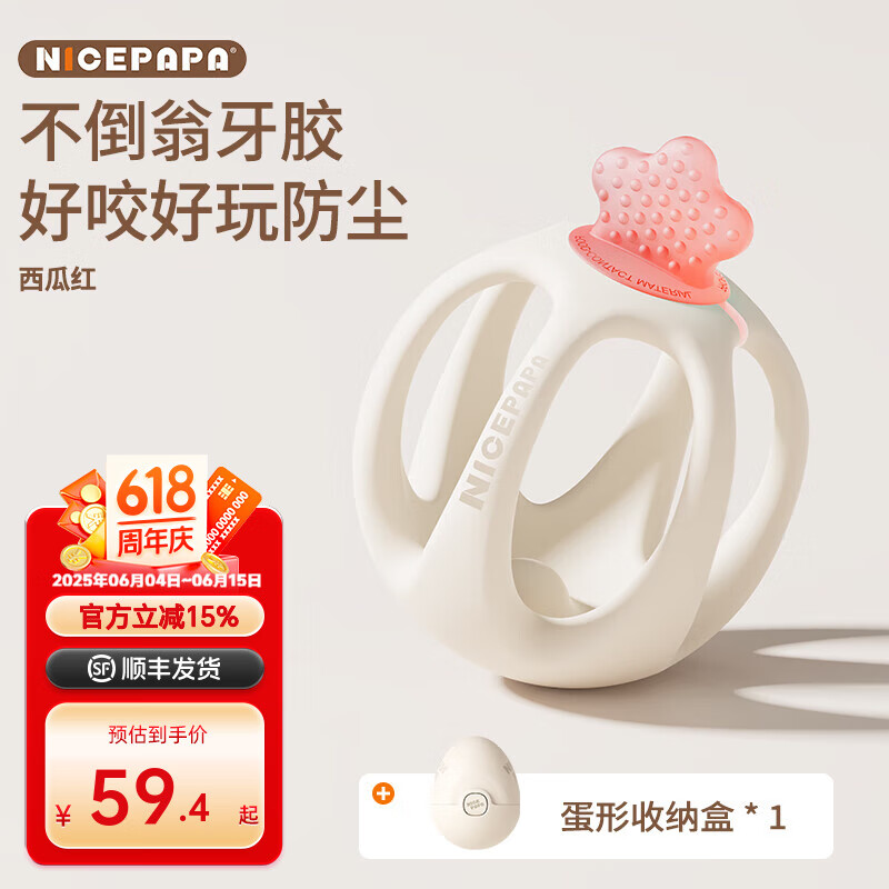 奶爸爸（Nicepapa）不倒翁牙胶安抚牙胶婴儿牙胶宝宝防吃手磨牙口欲期硅胶玩具可水煮 西瓜红 1只装 （赠收纳盒）