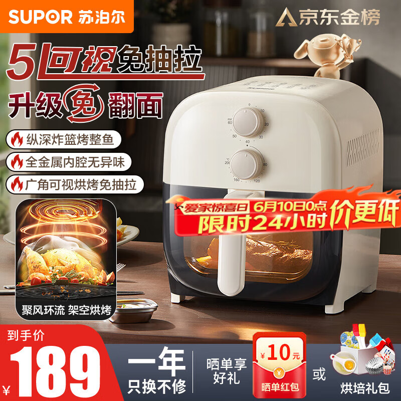苏泊尔空气炸锅5L大容量可视化不用翻面蒸汽嫩炸双旋钮控温控时多功能无油烟智能电炸锅大功率 KJ50D806 5L