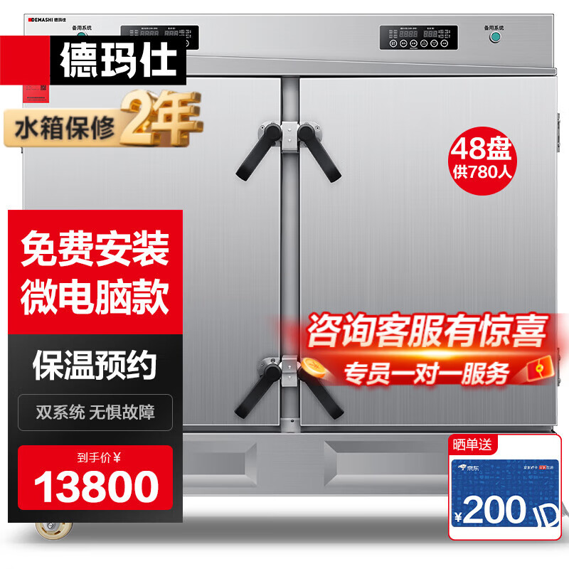 德玛仕(DEMASHI)蒸饭柜蒸饭车蒸柜电蒸箱商用厨房食堂饭堂酒店公司用蒸米饭包子馒头蒸机蒸炉大容量 48盘电脑380V大约720人 ZFG-48D