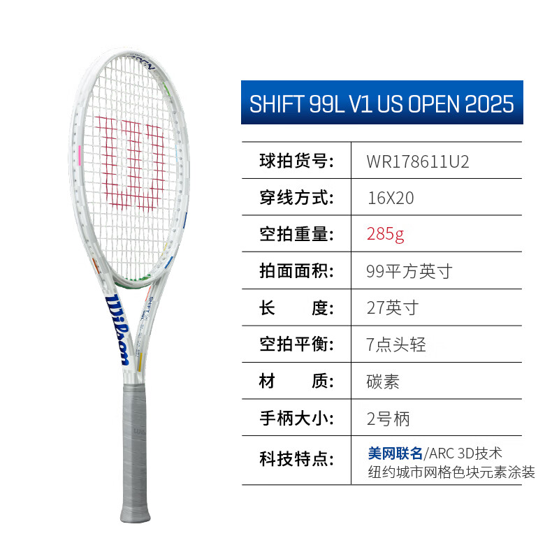 威尔胜（Wilson）SHIFT V1旋转系列 威尔逊全新手感全碳素纯白男女专业网球拍 SHIFT 99 美网 285g-WR178611 25款 2号柄