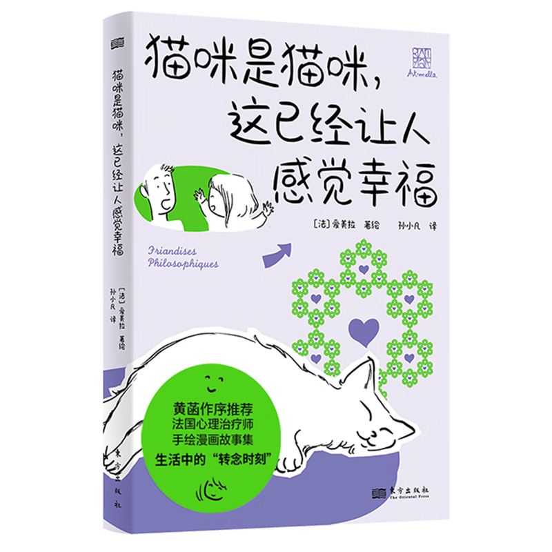 猫咪是猫咪,这已经让人感觉幸福