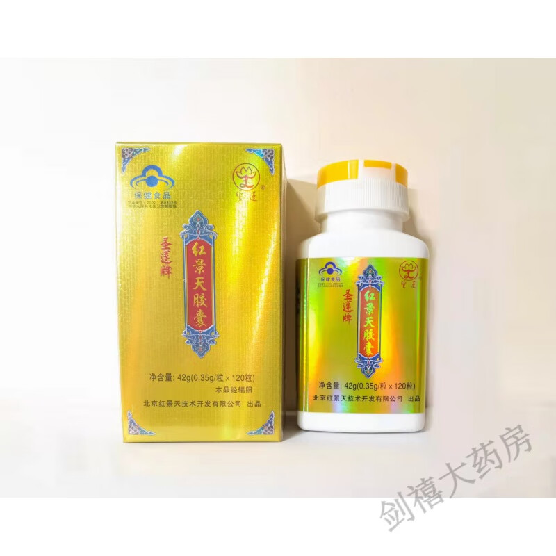 通用北京圣莲红景天胶囊 小瓶装120粒装
